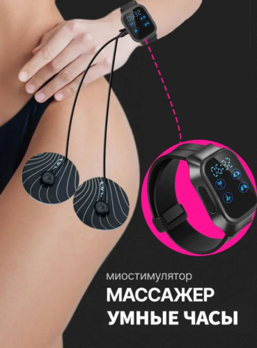 Миостимулятор для тела (Импульсный массажер)спортивные часы/ фото 5