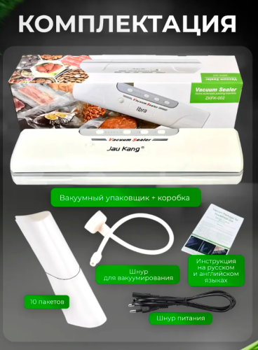 Вакууматор для продуктов с пакетами Белый фото 2