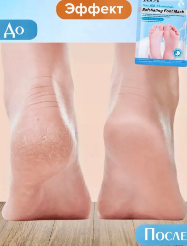 Маска для ног питательные.Козье молоко фото 7