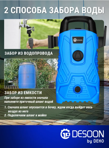 Мойка высокого давления DESOON, 110 бар фото 5