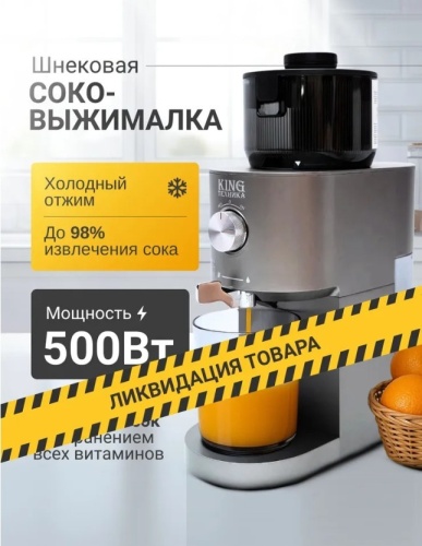 Соковыжималка шнековая чёрная современный дизайн