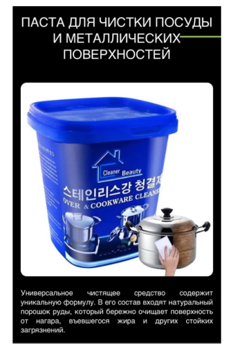 Очищающая гель-паста "Супер Блеск" Корея для отбеливания посуды фото 8