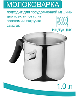Молоковарка , 1 л нержавеющая сталь