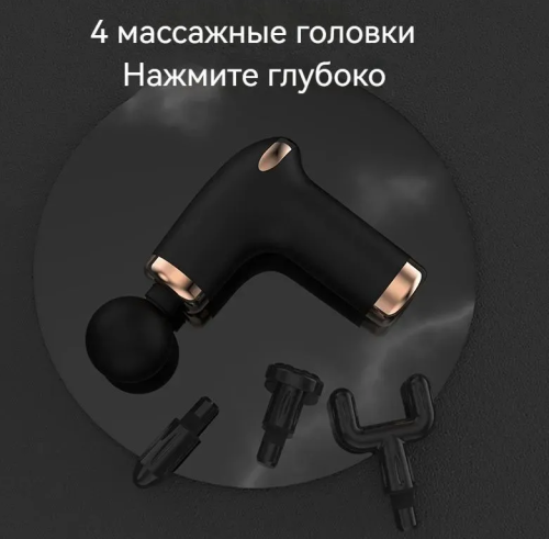 Перкуссионный массажер для тела, Мини массажный пистолет, 1200 до 3200 уд/мин, 4 насадок, 6 скоростей, черное фото 4