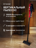 Пылесос SOKANI R087