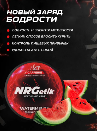 Кофеиновые паучи NRGetik Арбуз фото 3