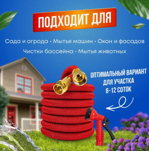 Шланг для полива растягивающийся 3/4, 37м, садовый красный + с распрыскивателем и железные втулки фото 6