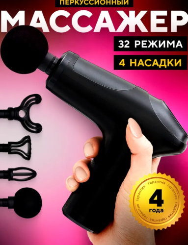 Перкуссионный массажер для тела X-Tech массажный пистолет