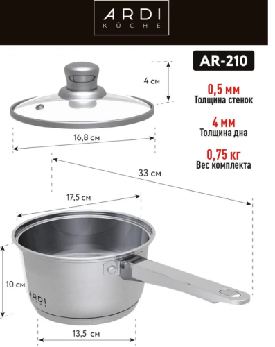 Ковш ARDI Kuche AR-210, 1,9 л фото 2