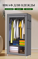 Шкаф тканевый складной для одежды и обуви  серый