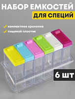 Набор для специй - контейнер для специй - емкость для хранения специй с подставкой - баночки для специй, 6 штук с подставкой в наборе