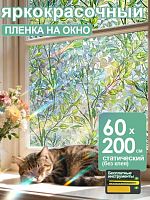 Статическая пленка для окон витражная, с рисунком,Без клея,60X200CM Листва