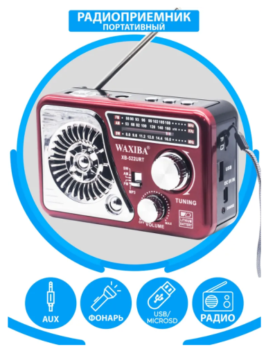 Радиоприемник в классическом стиле с расширенным радио AM FM SW Красный