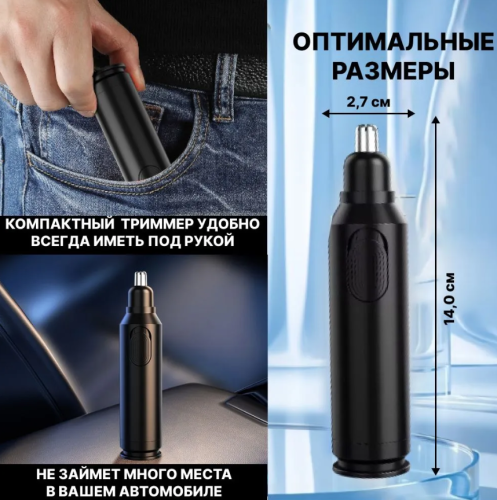 Триммер для носа и ушей в виде чёрной матовой фото 4