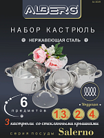Набор кастрюль ALBERG AL-2019, 1.3л/2л/4л