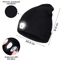 Фонарь-шапка Чёрный аккумуляторный, 200 мАч, 4 LED, 3 режима, USB
