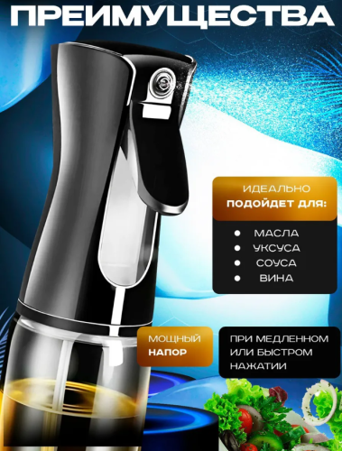 Распылитель для масла, спрей с дозатором фото 3