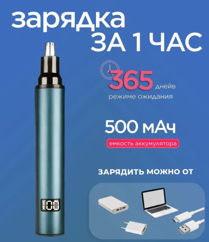 Триммер для носа аккамуляторный LED дисплей фото 2