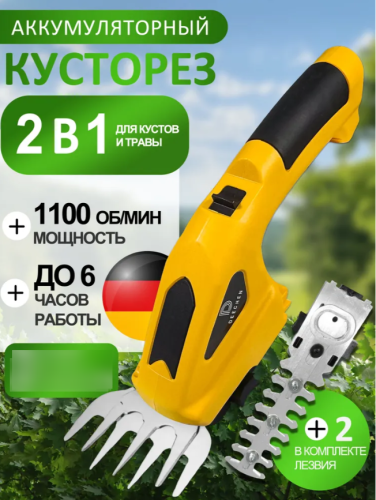 Кусторез аккумуляторный садовый