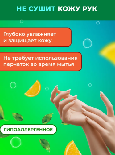 Средство для мытья посуды Kaiteki апельсин, 1,5 л Так-же для мытья фруктов и овощей фото 8