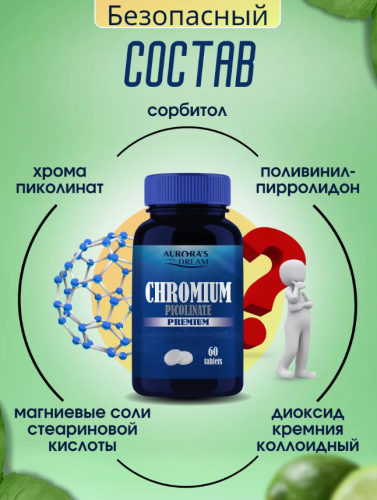 Жиросжигатель таблетки, Хром Пиколинат фото 4