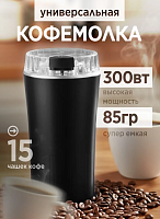 Кофемолка электрическая мощная