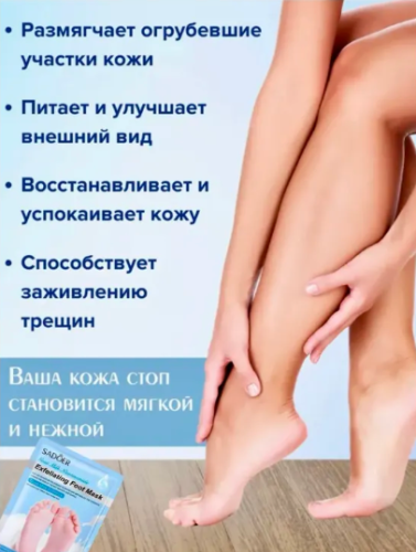 Маска для ног питательные.Козье молоко фото 2