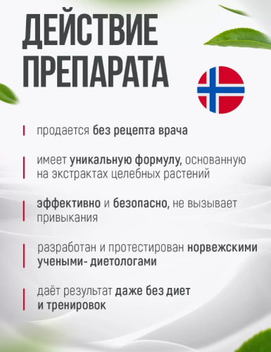 Капсулы для похудения - Эффективный жиросжигатель 60 капсул фото 4