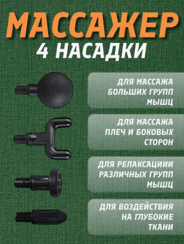 Массажер перкуссионный электрический вибромассажер Fg-201 фото 3