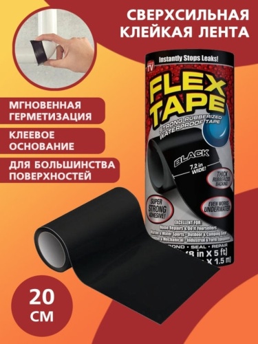 Лента Супер фикс | Клейкая лента Flex Tape ширина 18 см | Сверхсильная клейкая лента фото 2