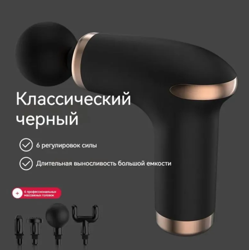 Перкуссионный массажер для тела, Мини массажный пистолет, 1200 до 3200 уд/мин, 4 насадок, 6 скоростей, черное фото 5