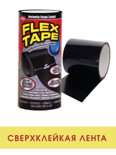 Лента Супер фикс | Клейкая лента Flex Tape ширина 18 см | Сверхсильная клейкая лента фото 4