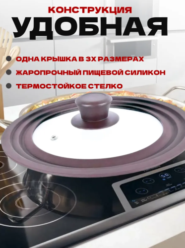 Крышка универсальная многоразмерная Коричневая 20/22/24 фото 9