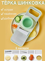 Тëрка - шинковка 5 в 1 металл