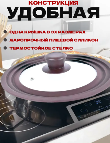 Крышка универсальная многоразмерная Коричневая 20/22/24 фото 2