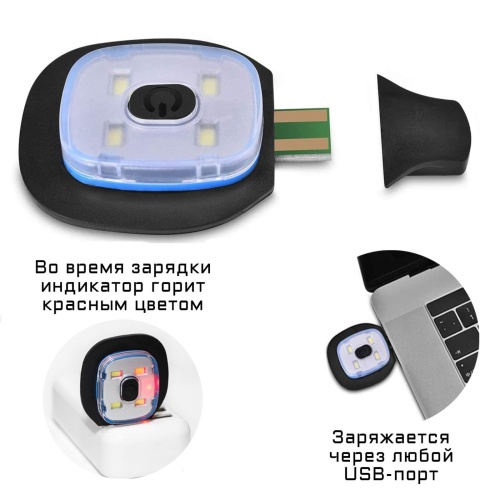 Фонарь-шапка Чёрный аккумуляторный, 200 мАч, 4 LED, 3 режима, USB фото 2