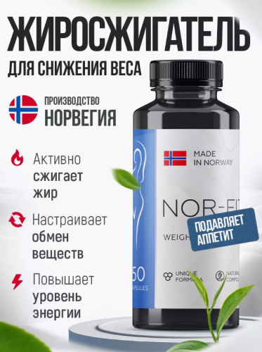 Капсулы для похудения - Эффективный жиросжигатель 60 капсул