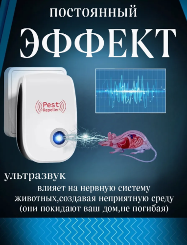 Ультразвуковой отпугиватель мышей и тараканов Пест риджет фото 4