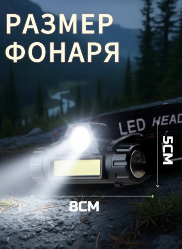 Налобный фонарь аккумуляторный с магнитом Яркий глаз фото 2