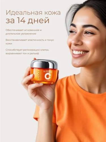 Крем для лица антивозрастной 50гр Крем для лица увлажняющий 1шт SADOER с Витамином С фото 5
