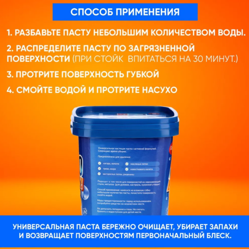 Универсальная чистящая паста Просто блеск фото 7