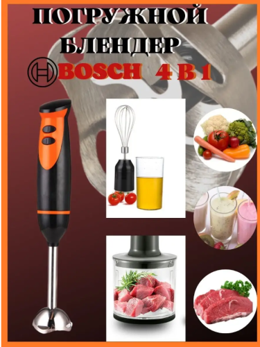 Погружной Блендер измельчители стационарный 4в1 рыжий фото 5