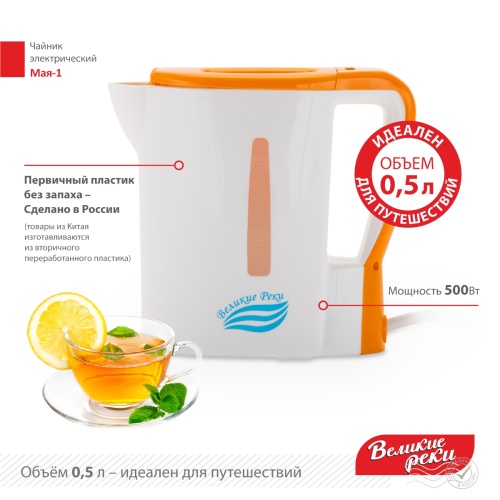 Чайник электрический ВЕЛИКИЕ РЕКИ Мая-1 бело-оранжевый, 0,5 л фото 3
