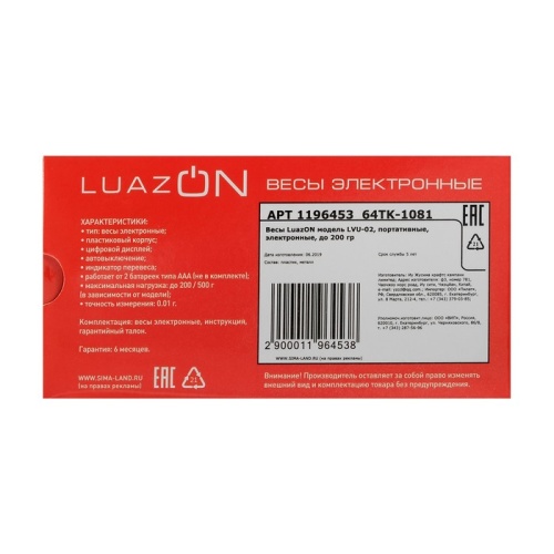 Весы LuazON Z323-230, портативные, электронные, до 200 гр фото 9