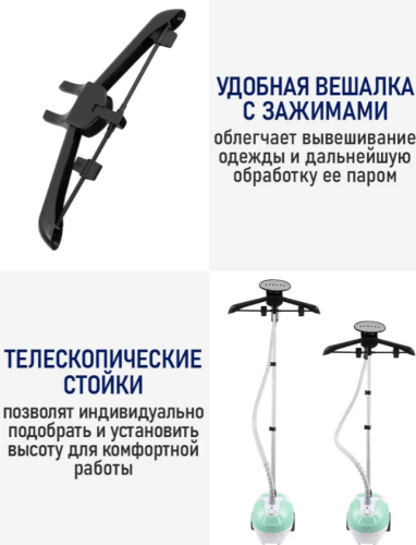 Отпариватель для одежды вертикальный STINGRAY, 2400Вт, 1,5 л, ментол/белый фото 5