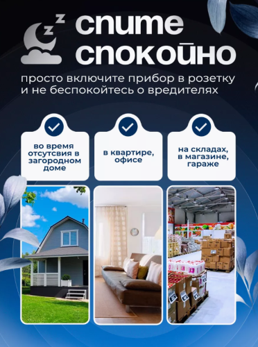 Ультразвуковой отпугиватель вредителей "Охотник" фото 5