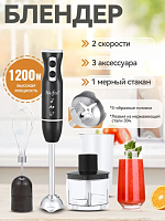 Блендер погружной 4в1 с венчиком измельчителем мерным стаканом 500W