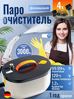 Мощный Пароочиститель для дома