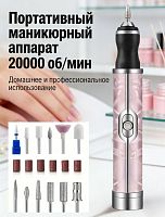 Аппарат для маникюра и педикюра портативный, беспроводной