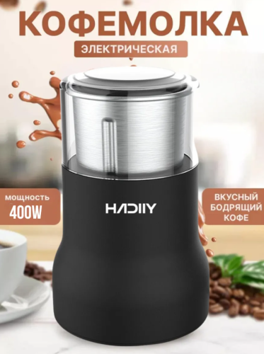 Кофемолка электрическая мощная для кофе и специй